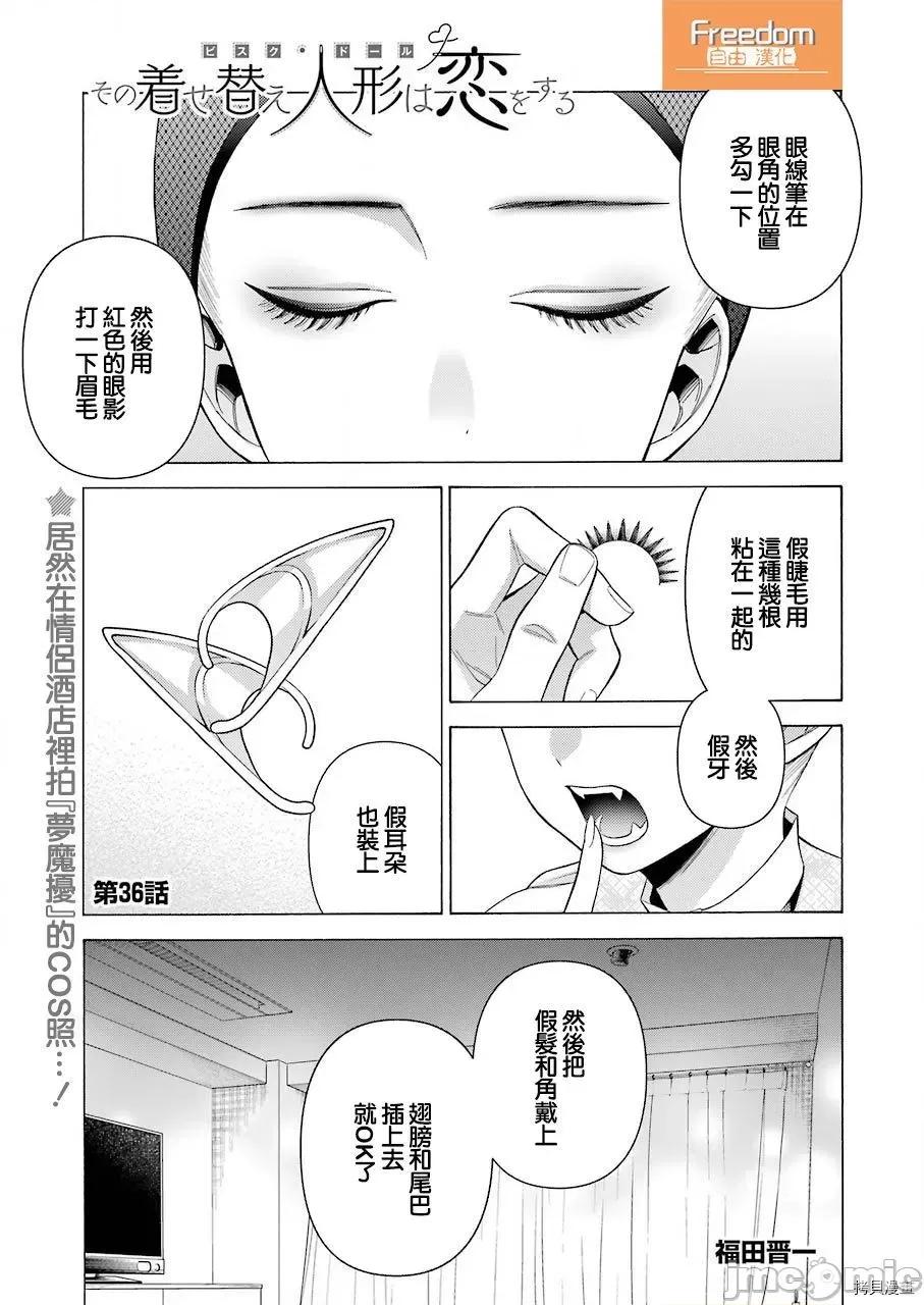 更衣人偶坠入爱河 更衣人偶坠入爱河036 第36话.zip 第1页
