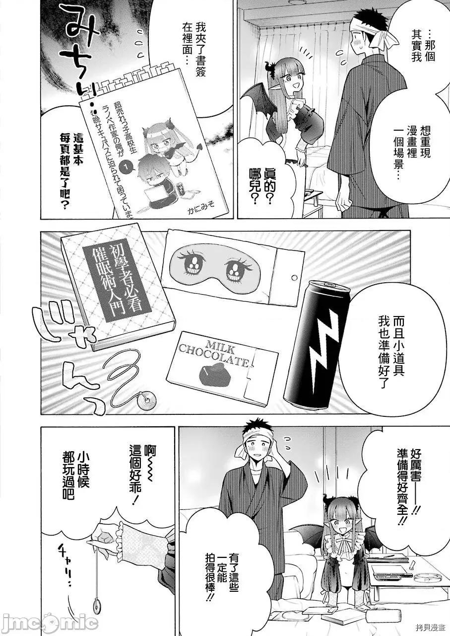更衣人偶坠入爱河 更衣人偶坠入爱河036 第36话.zip 第6页
