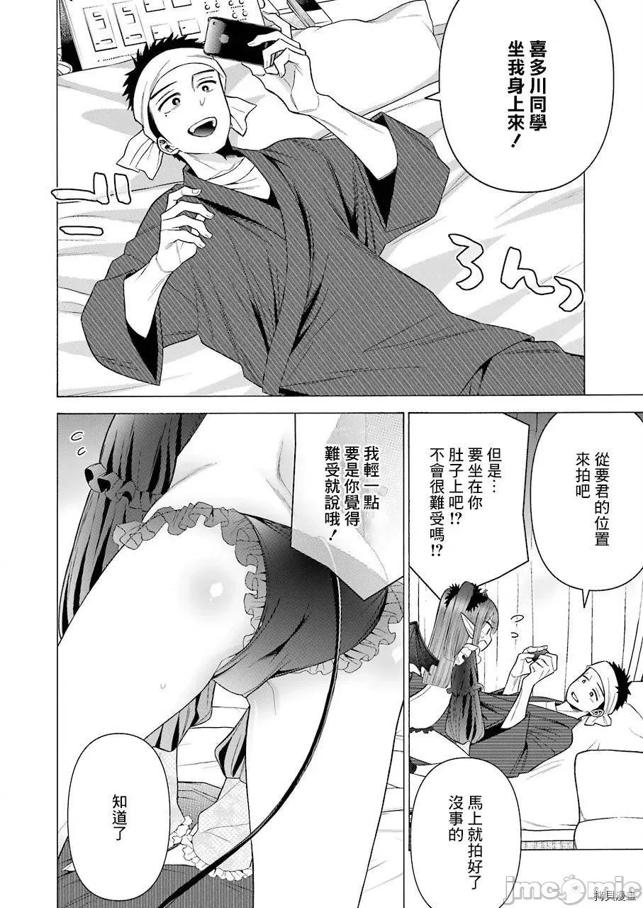 更衣人偶坠入爱河 更衣人偶坠入爱河036 第36话.zip 第12页