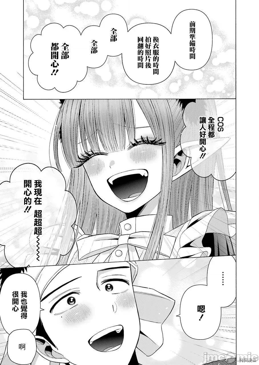 更衣人偶坠入爱河 更衣人偶坠入爱河036 第36话.zip 第16页