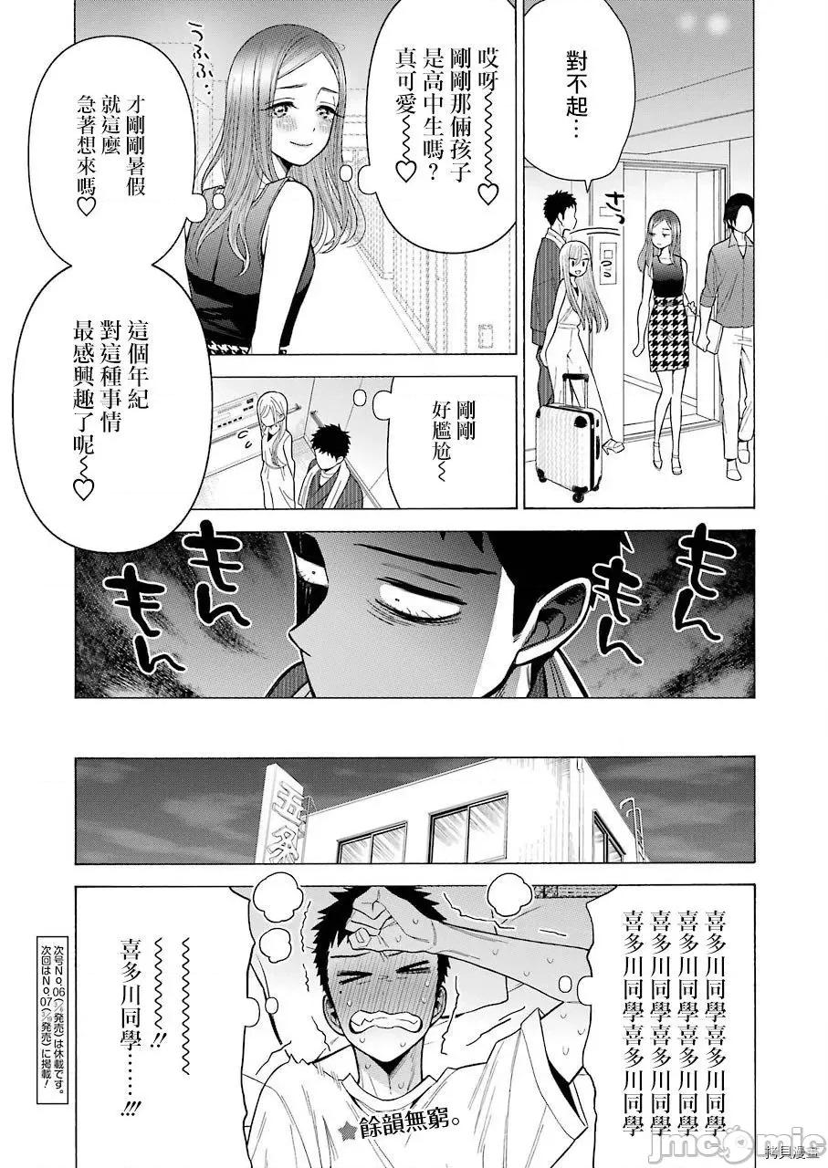 更衣人偶坠入爱河 更衣人偶坠入爱河036 第36话.zip 第26页