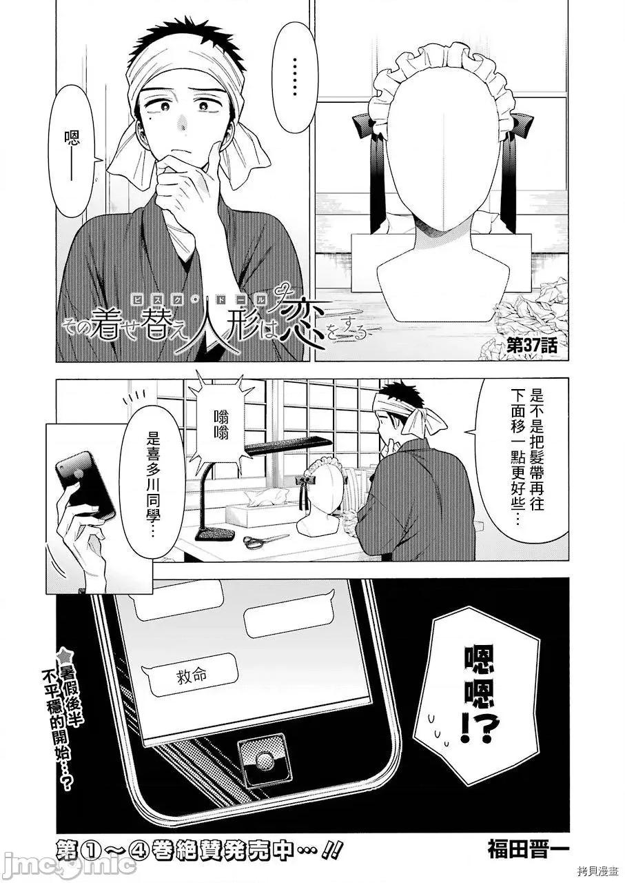 更衣人偶坠入爱河 更衣人偶坠入爱河037 第37话.zip 第1页