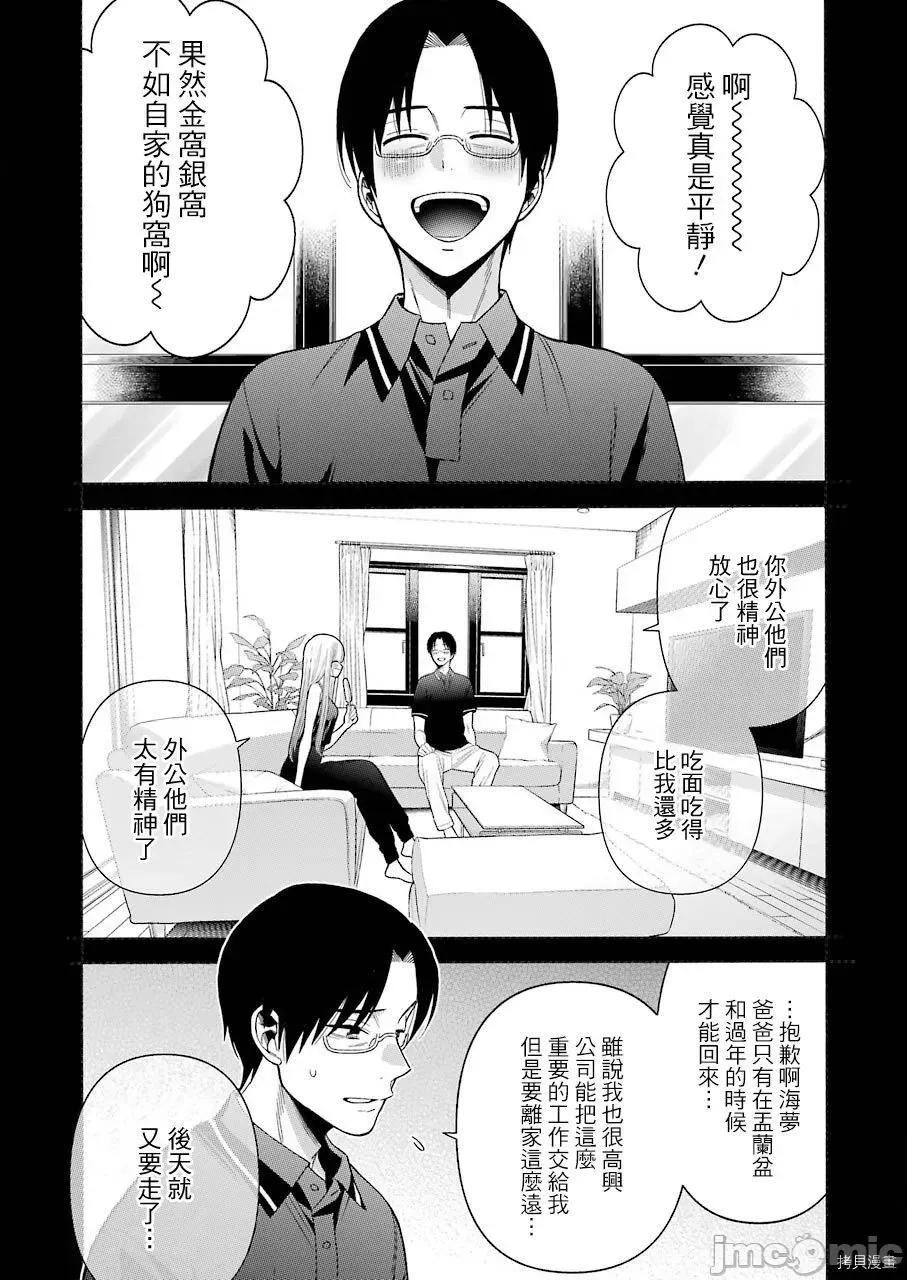 更衣人偶坠入爱河 更衣人偶坠入爱河037 第37话.zip 第2页