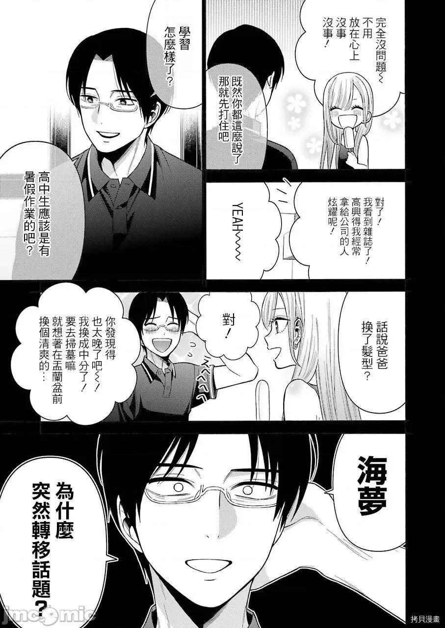 更衣人偶坠入爱河 更衣人偶坠入爱河037 第37话.zip 第3页