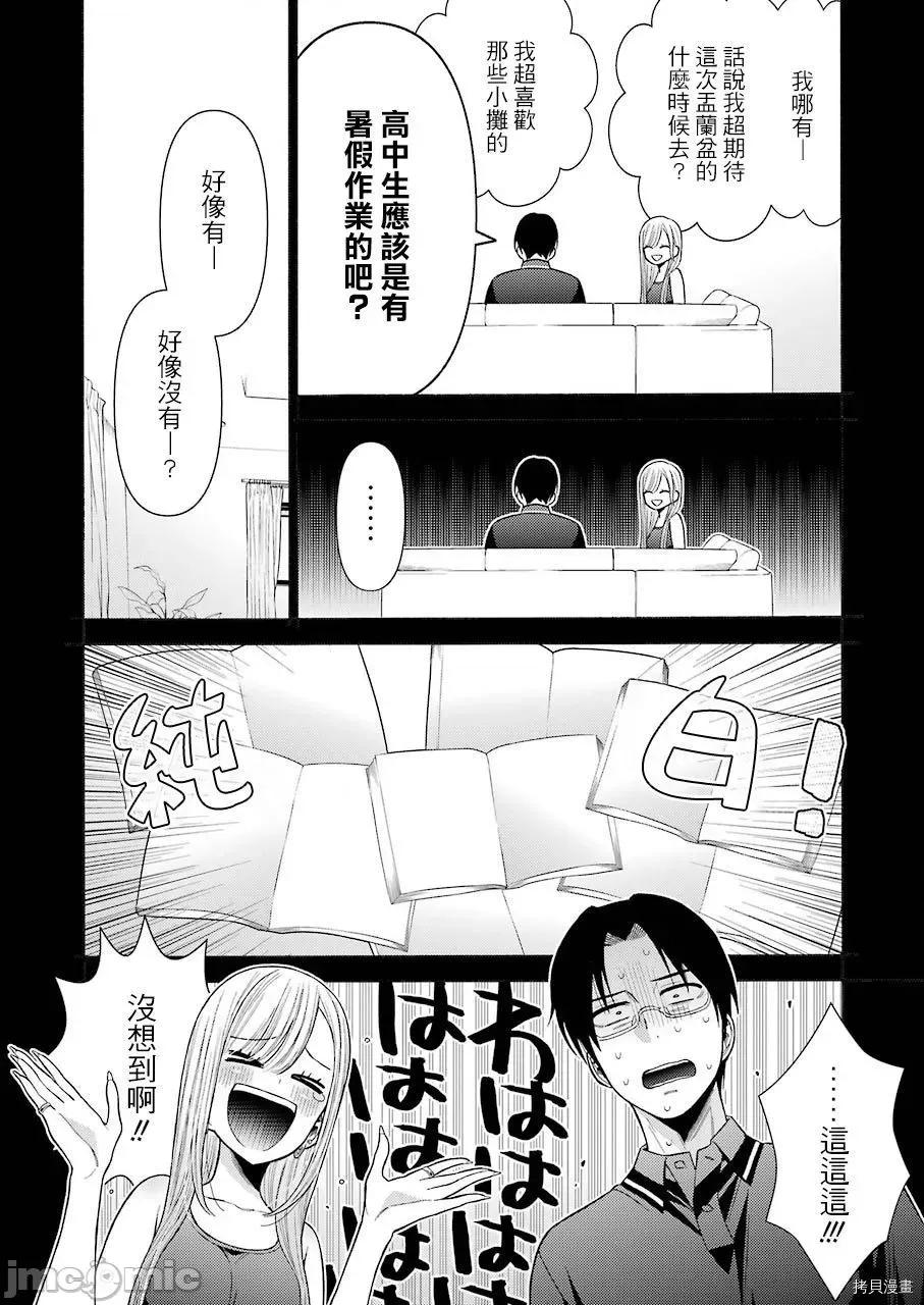 更衣人偶坠入爱河 更衣人偶坠入爱河037 第37话.zip 第4页