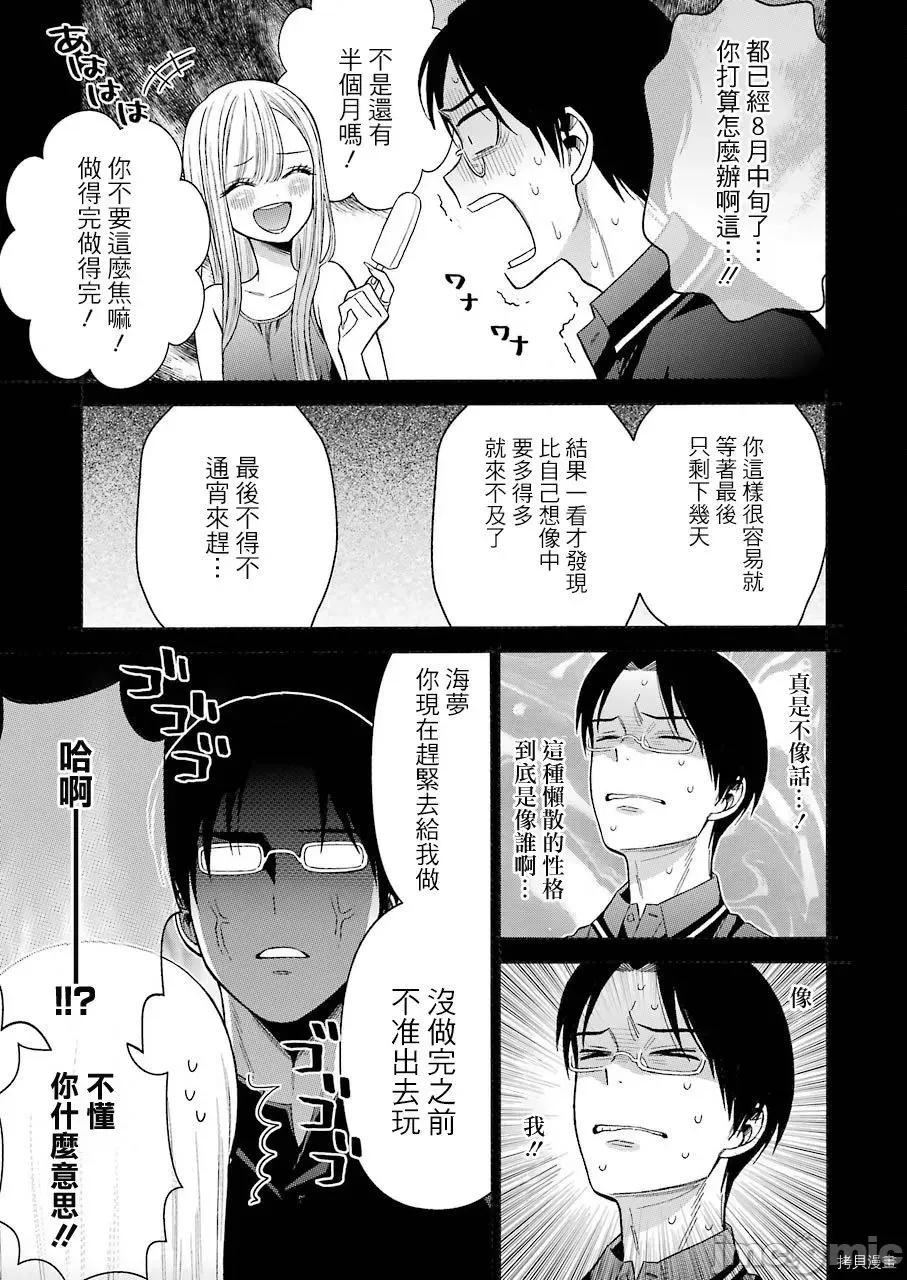 更衣人偶坠入爱河 更衣人偶坠入爱河037 第37话.zip 第5页