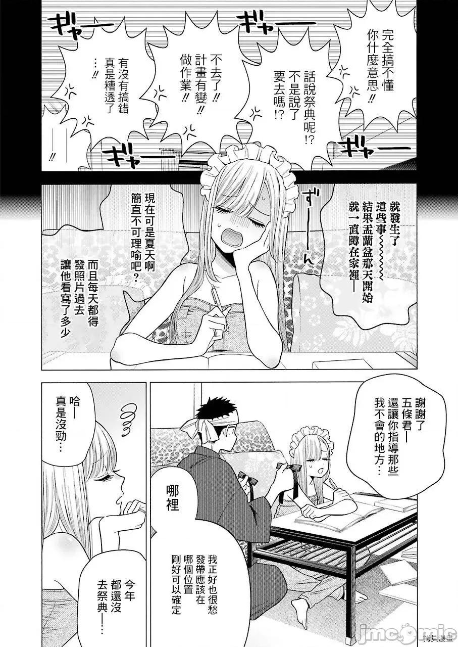更衣人偶坠入爱河 更衣人偶坠入爱河037 第37话.zip 第6页