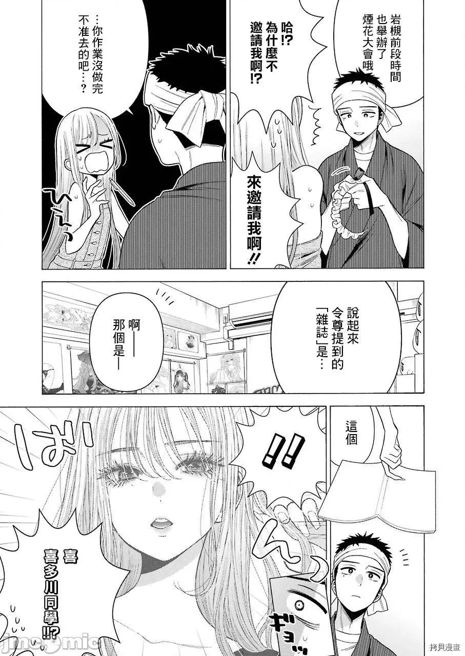 更衣人偶坠入爱河 更衣人偶坠入爱河037 第37话.zip 第7页