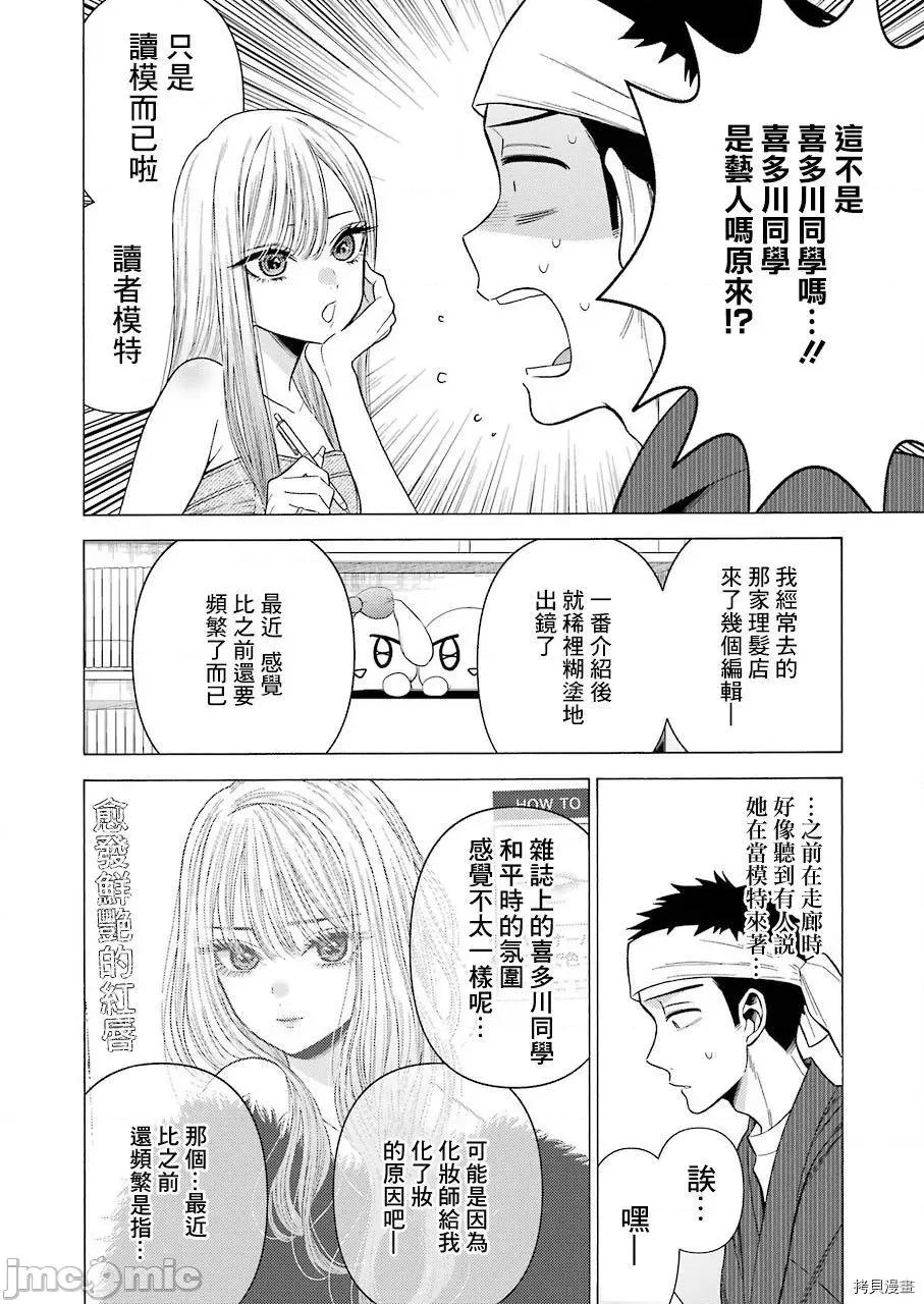 更衣人偶坠入爱河 更衣人偶坠入爱河037 第37话.zip 第8页