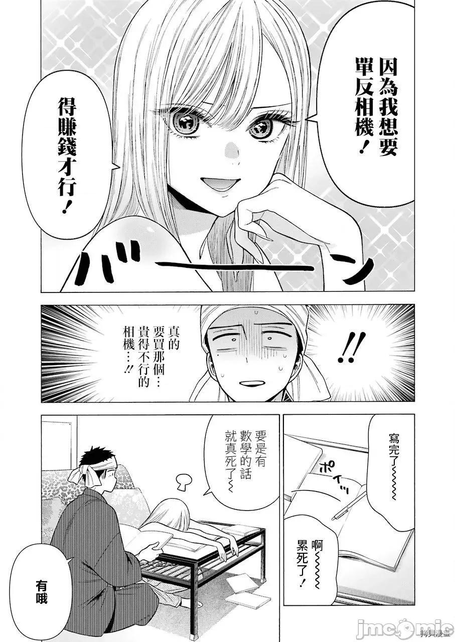 更衣人偶坠入爱河 更衣人偶坠入爱河037 第37话.zip 第9页