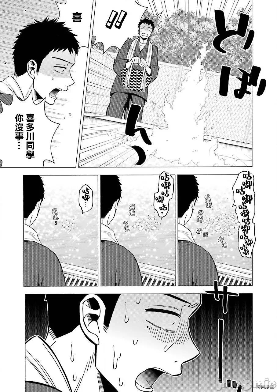 更衣人偶坠入爱河 更衣人偶坠入爱河037 第37话.zip 第13页