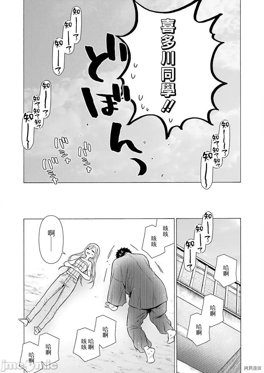 更衣人偶坠入爱河 更衣人偶坠入爱河037 第37话.zip 第14页