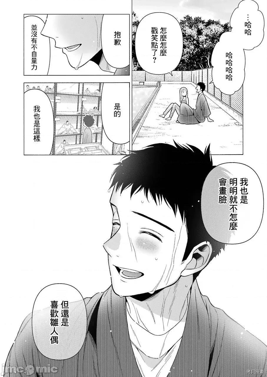 更衣人偶坠入爱河 更衣人偶坠入爱河037 第37话.zip 第18页