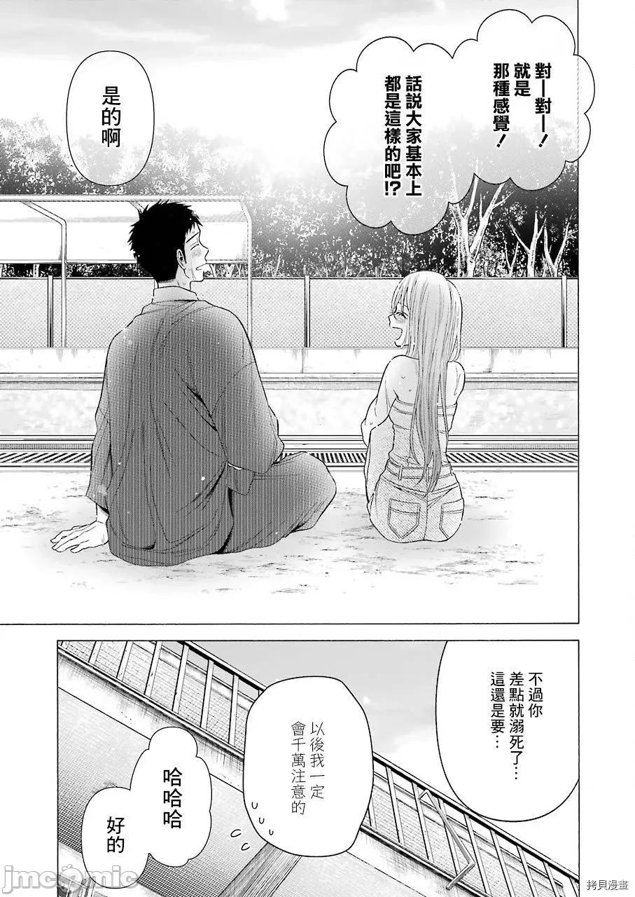 更衣人偶坠入爱河 更衣人偶坠入爱河037 第37话.zip 第19页