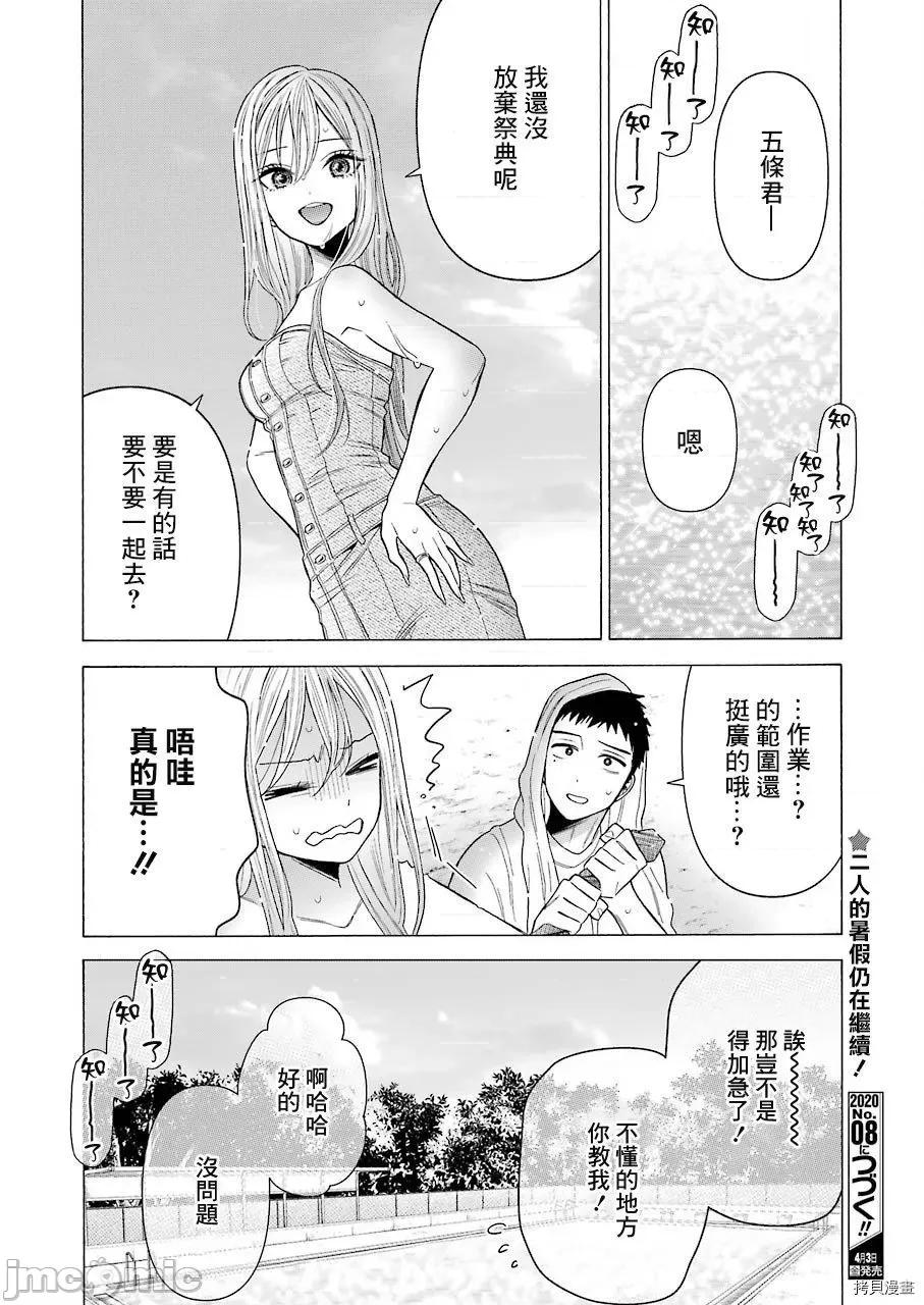 更衣人偶坠入爱河 更衣人偶坠入爱河037 第37话.zip 第20页