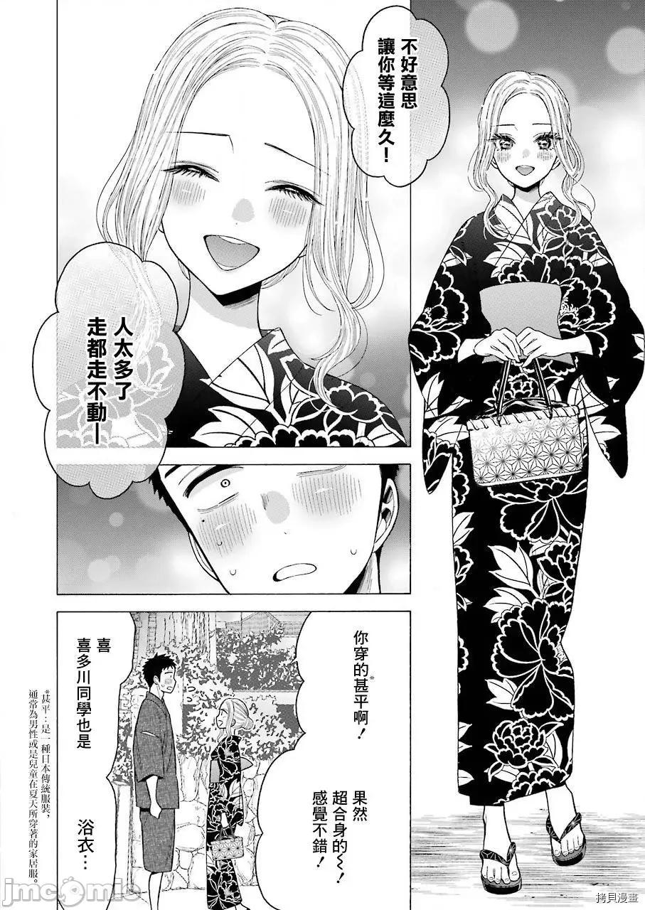 更衣人偶坠入爱河 更衣人偶坠入爱河038 第38话.zip 第2页