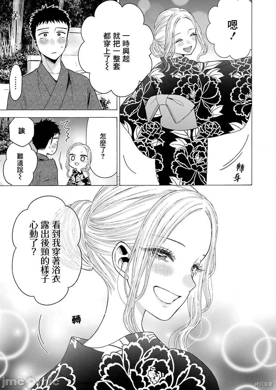 更衣人偶坠入爱河 更衣人偶坠入爱河038 第38话.zip 第3页