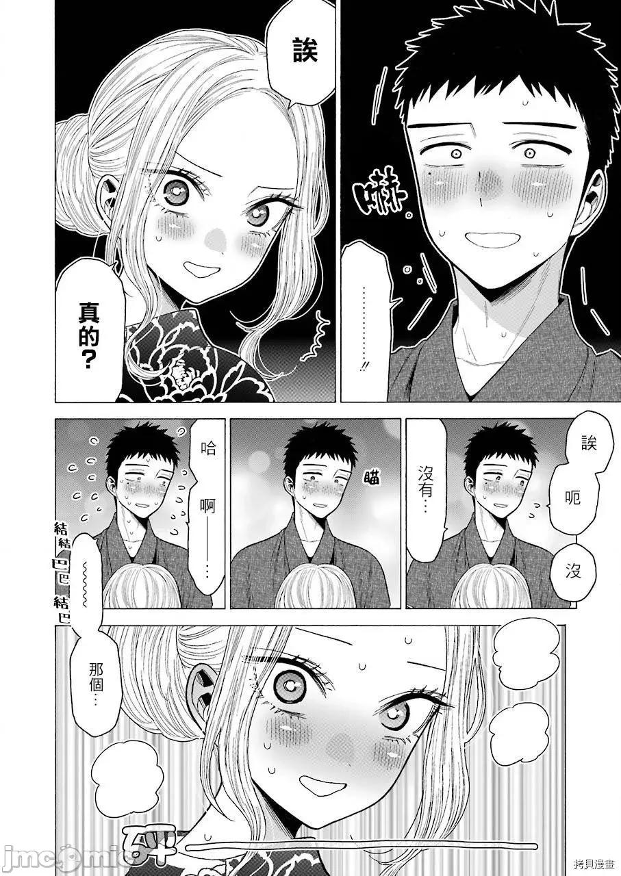 更衣人偶坠入爱河 更衣人偶坠入爱河038 第38话.zip 第4页
