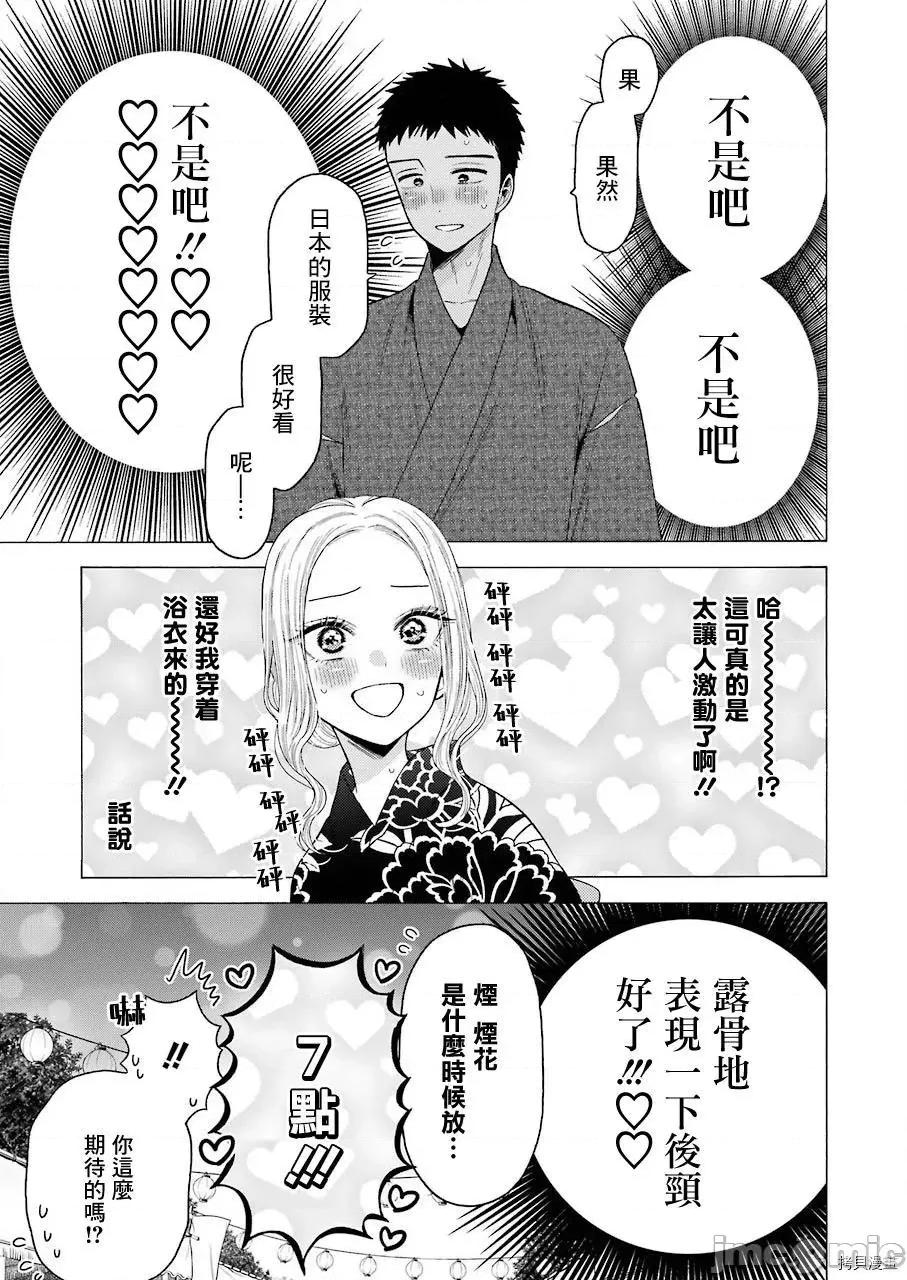 更衣人偶坠入爱河 更衣人偶坠入爱河038 第38话.zip 第5页