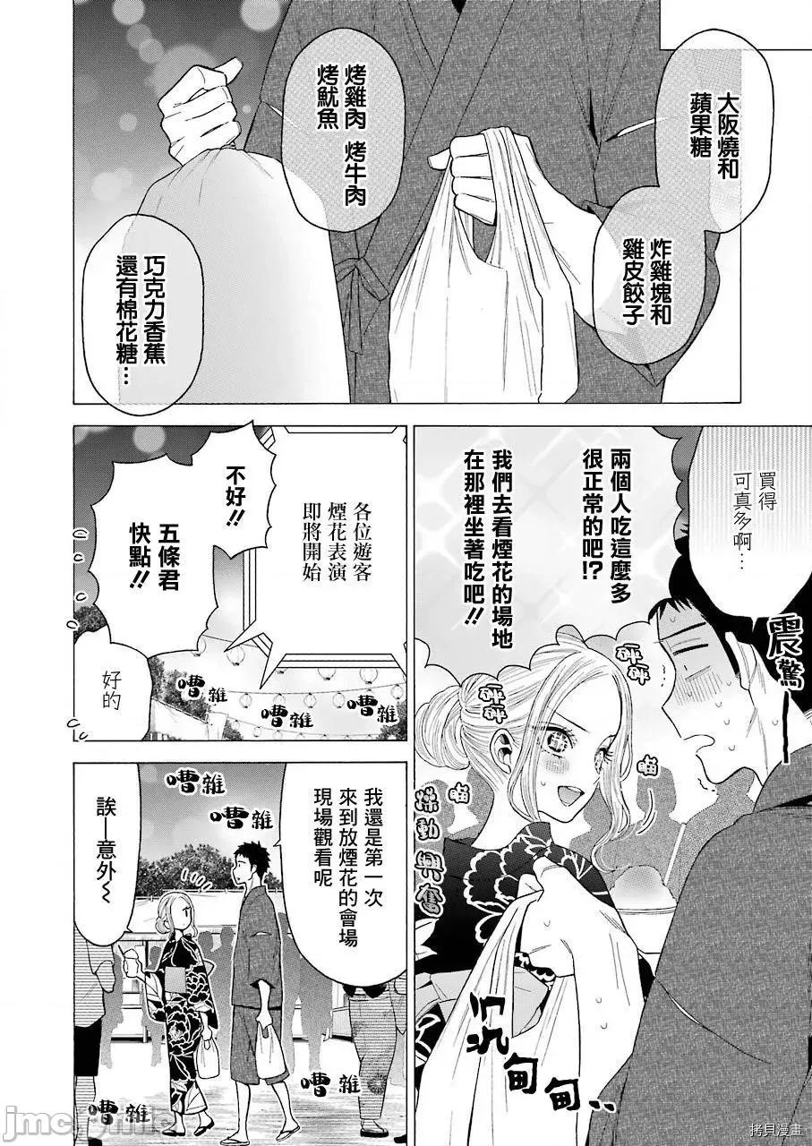更衣人偶坠入爱河 更衣人偶坠入爱河038 第38话.zip 第6页