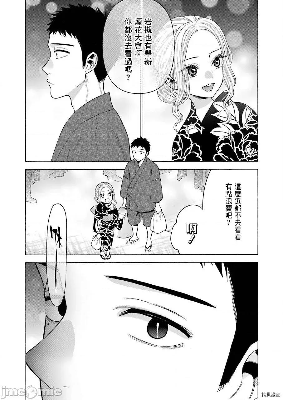 更衣人偶坠入爱河 更衣人偶坠入爱河038 第38话.zip 第7页