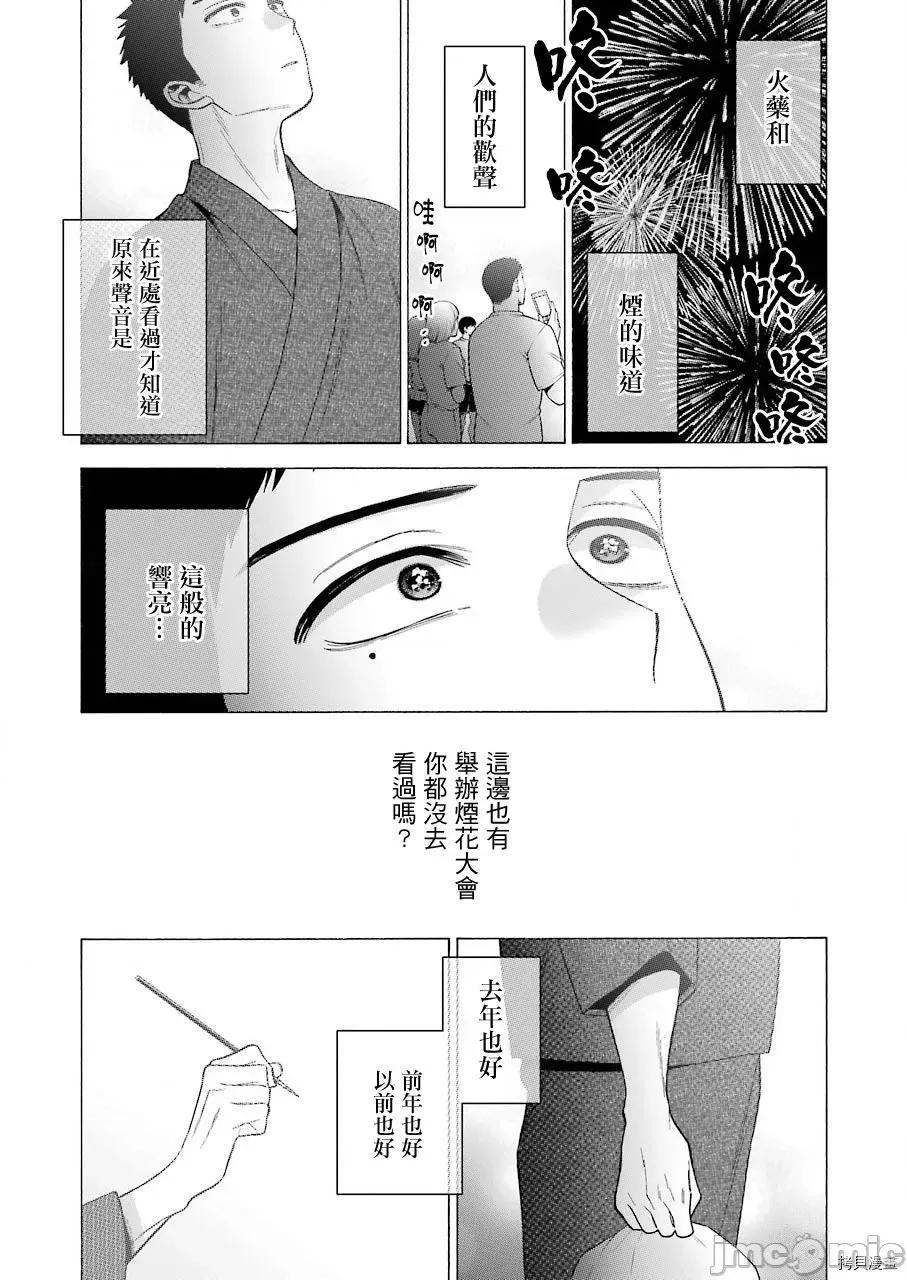 更衣人偶坠入爱河 更衣人偶坠入爱河038 第38话.zip 第9页