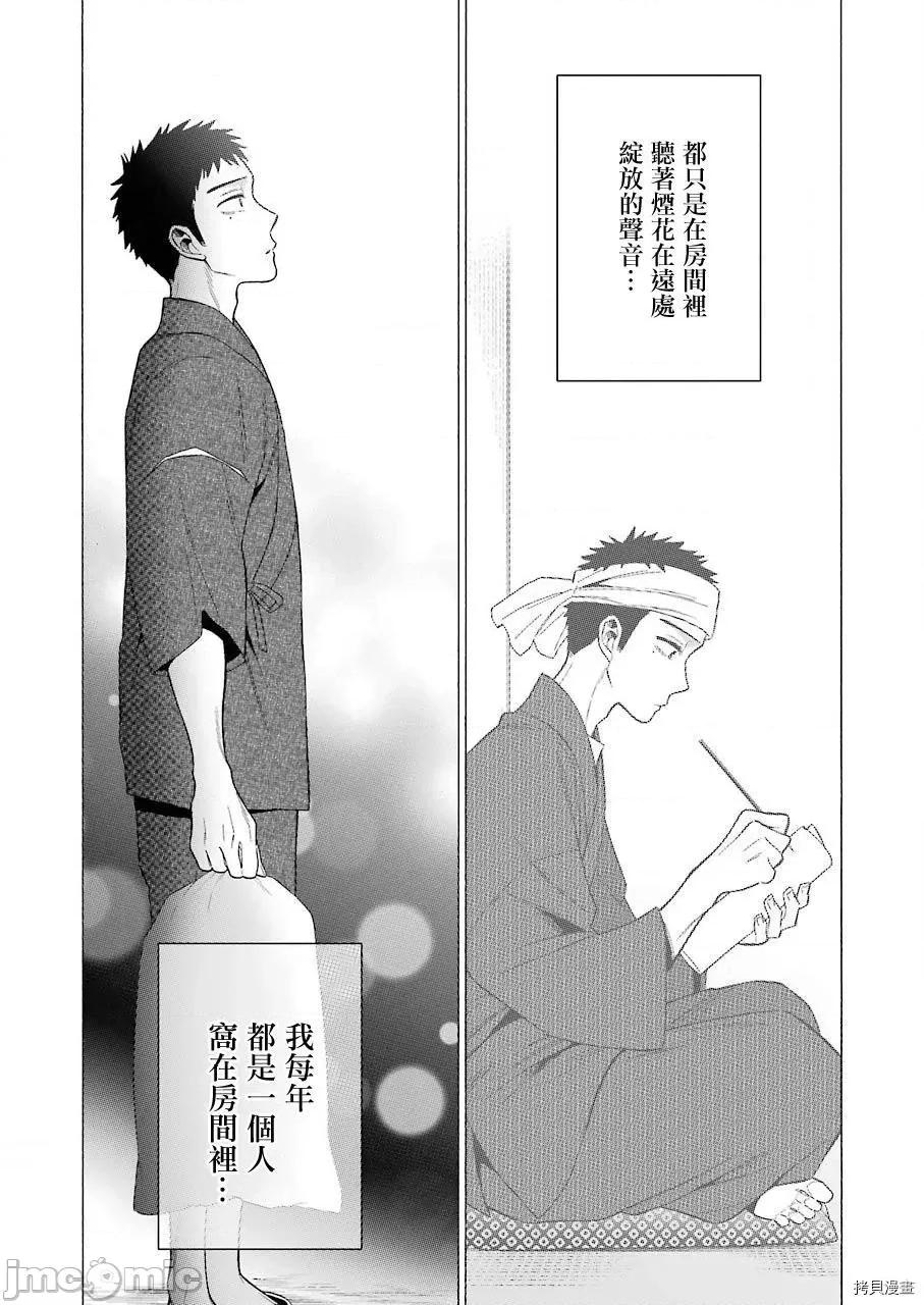 更衣人偶坠入爱河 更衣人偶坠入爱河038 第38话.zip 第10页