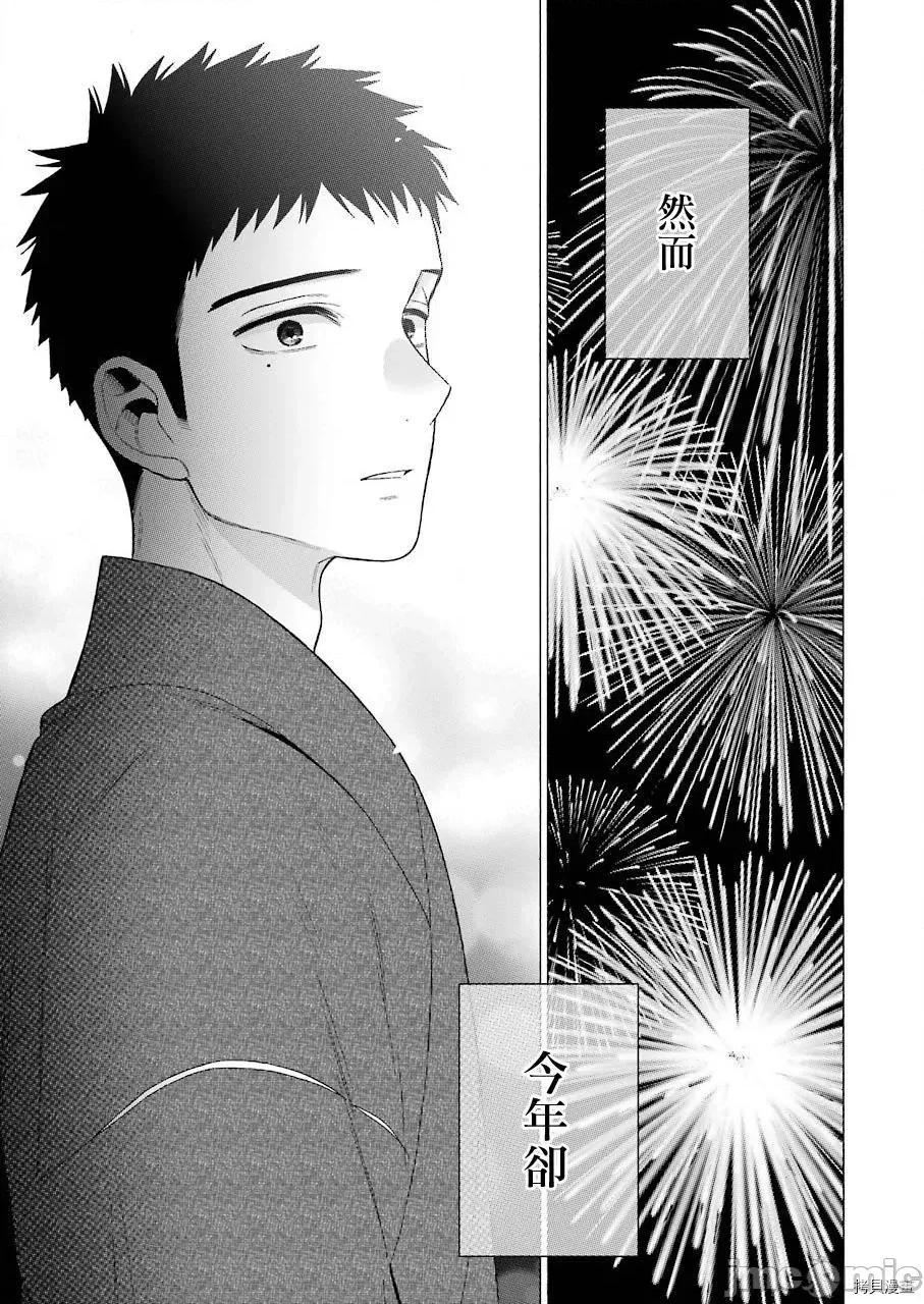 更衣人偶坠入爱河 更衣人偶坠入爱河038 第38话.zip 第11页