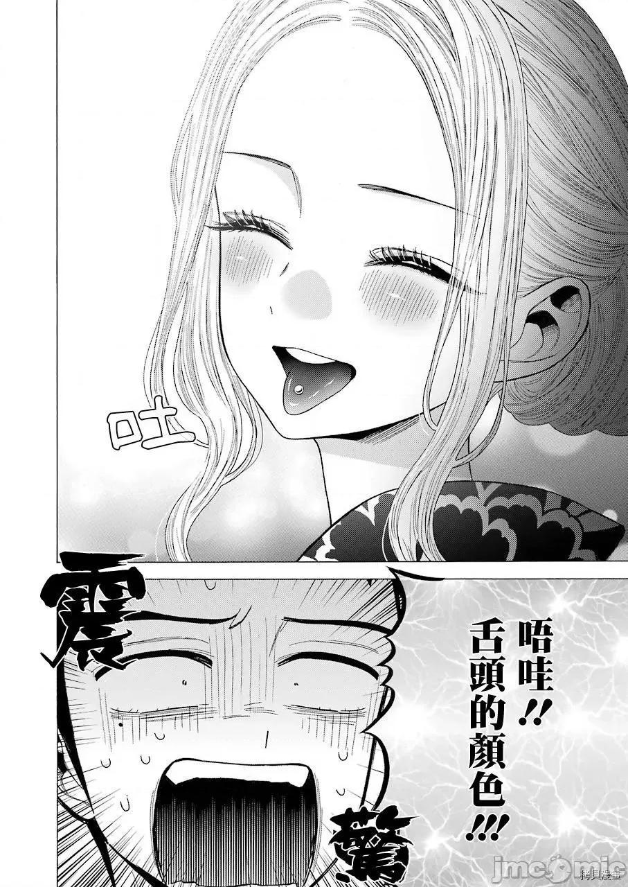 更衣人偶坠入爱河 更衣人偶坠入爱河038 第38话.zip 第14页
