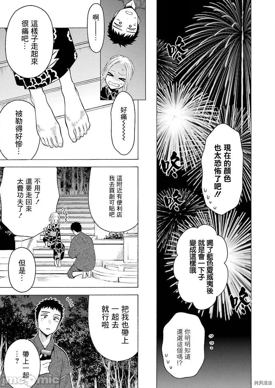 更衣人偶坠入爱河 更衣人偶坠入爱河038 第38话.zip 第15页