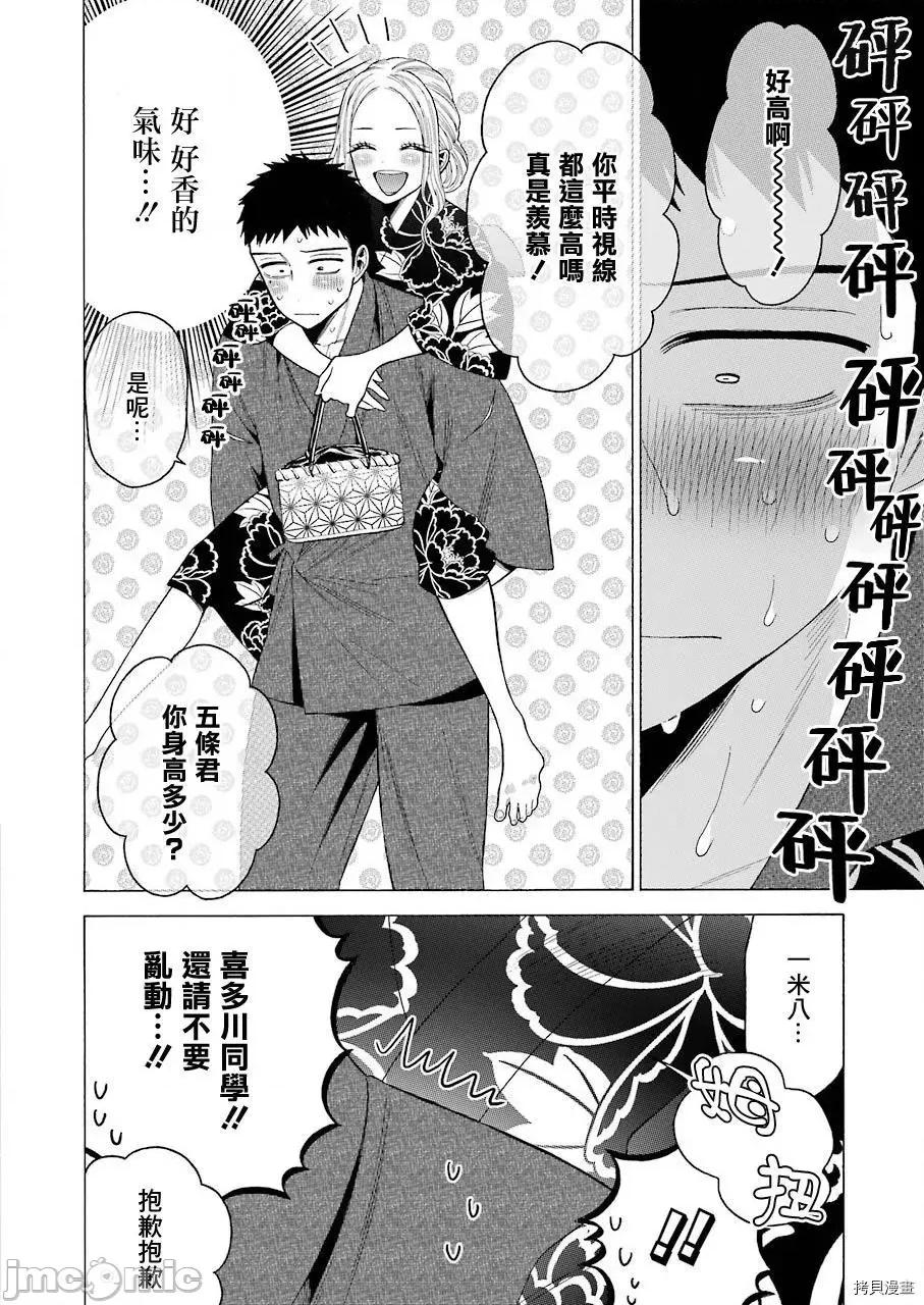 更衣人偶坠入爱河 更衣人偶坠入爱河038 第38话.zip 第16页