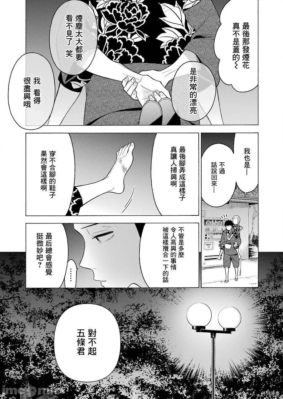 更衣人偶坠入爱河 更衣人偶坠入爱河038 第38话.zip 第17页
