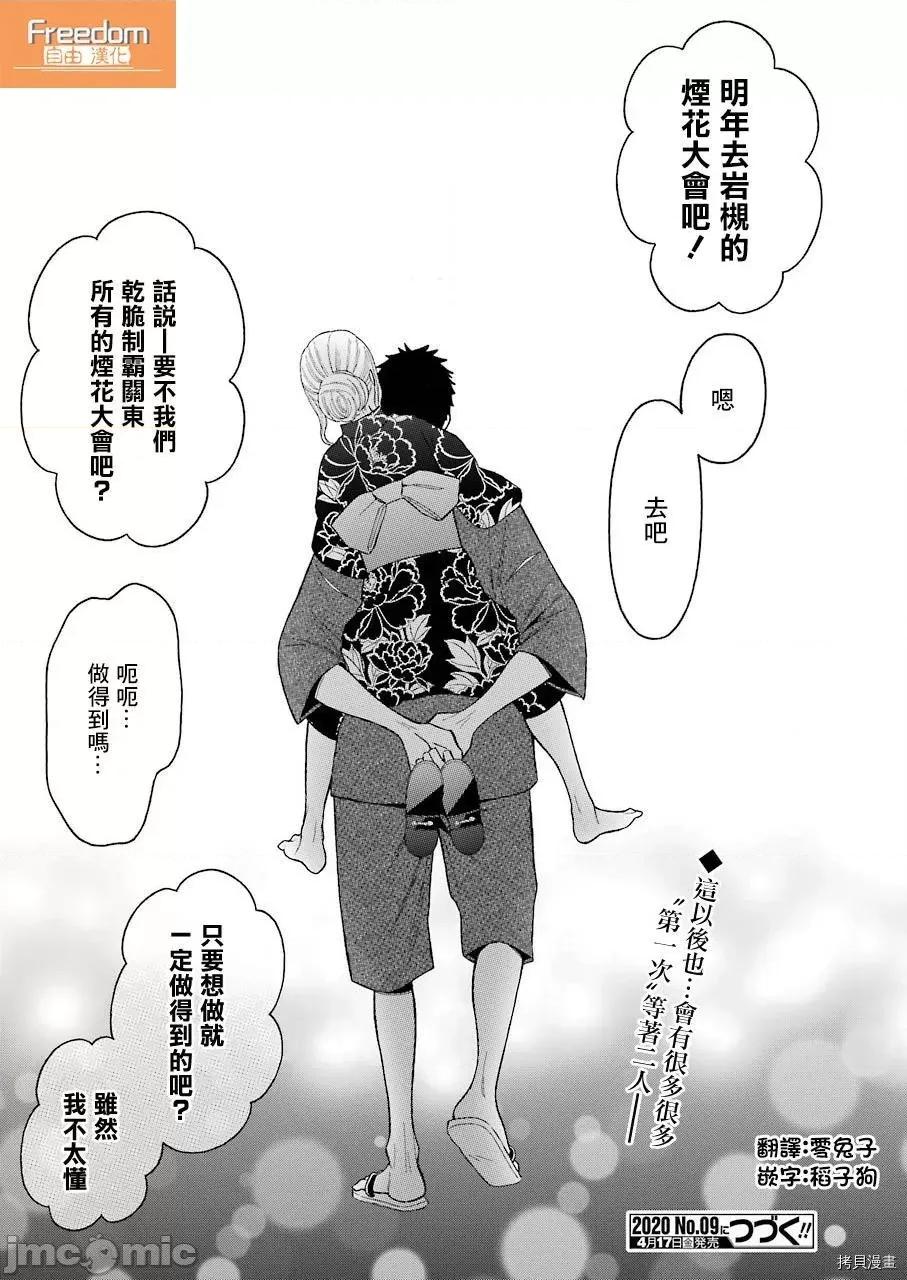 更衣人偶坠入爱河 更衣人偶坠入爱河038 第38话.zip 第20页