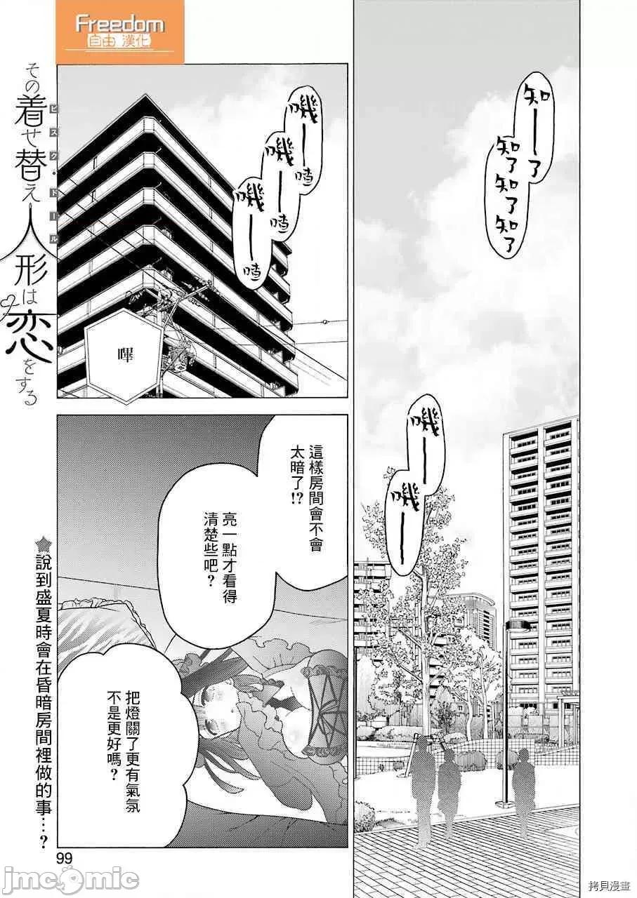 更衣人偶坠入爱河 更衣人偶坠入爱河039 第39话.zip 第1页