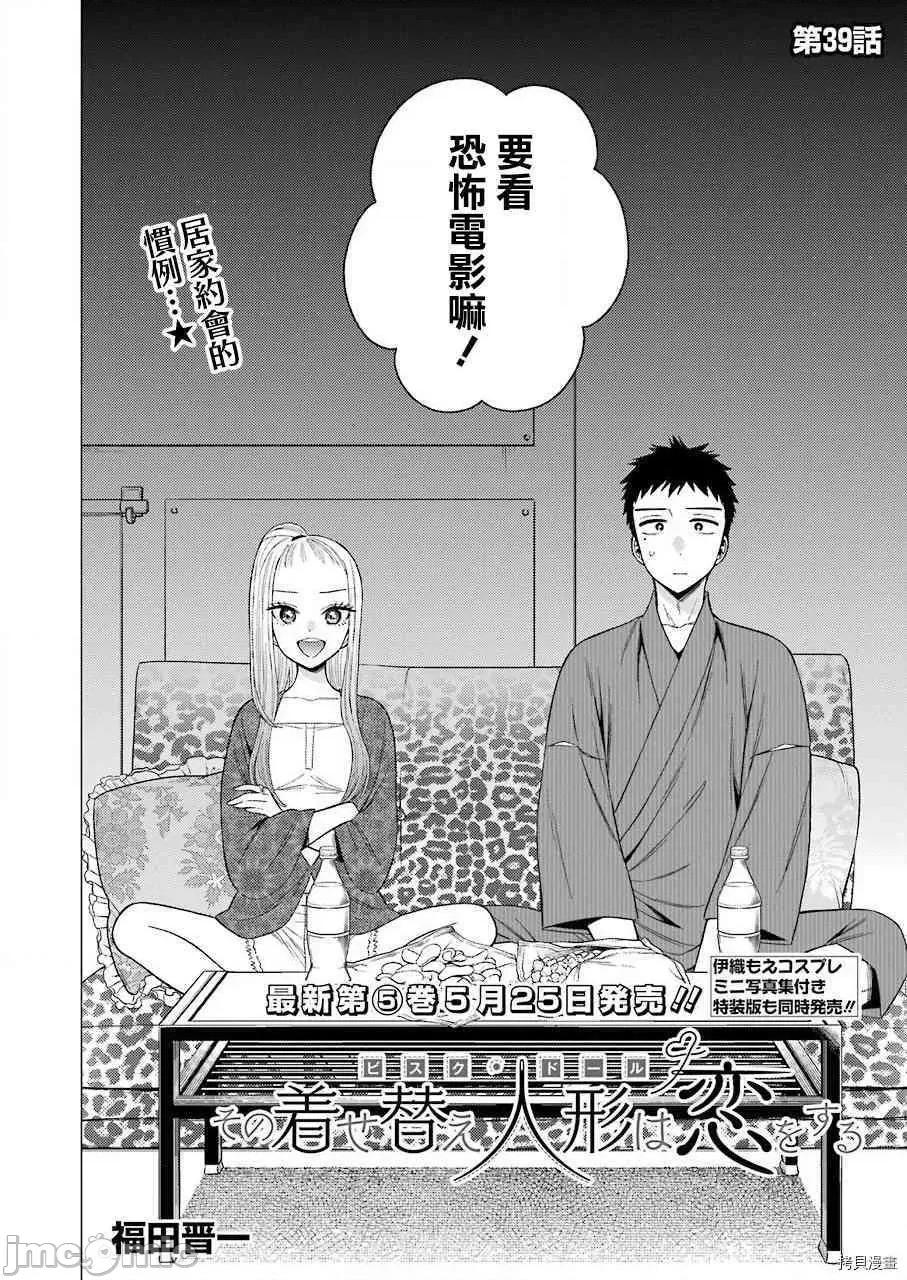 更衣人偶坠入爱河 更衣人偶坠入爱河039 第39话.zip 第2页