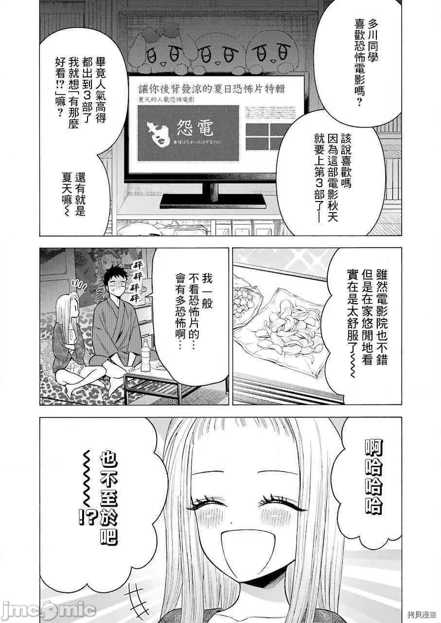 更衣人偶坠入爱河 更衣人偶坠入爱河039 第39话.zip 第3页