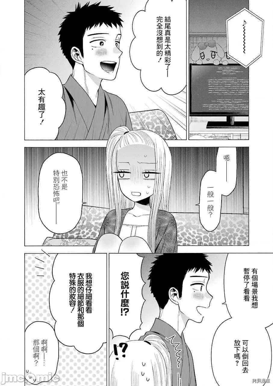 更衣人偶坠入爱河 更衣人偶坠入爱河039 第39话.zip 第6页