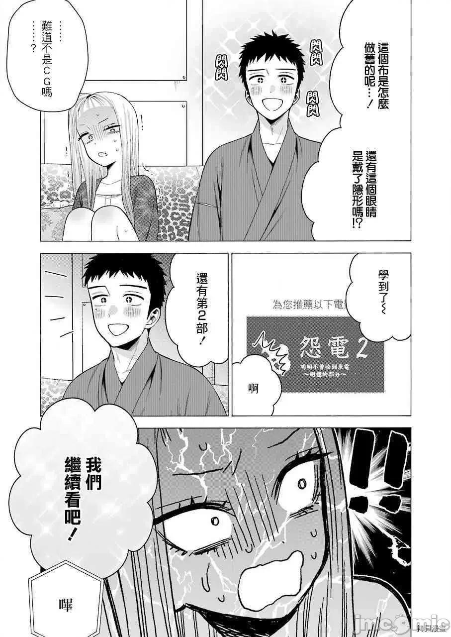 更衣人偶坠入爱河 更衣人偶坠入爱河039 第39话.zip 第7页
