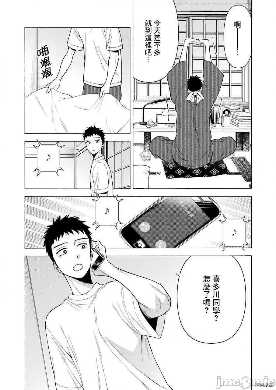 更衣人偶坠入爱河 更衣人偶坠入爱河039 第39话.zip 第9页