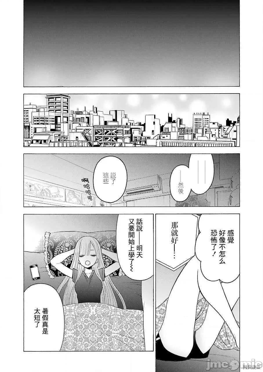 更衣人偶坠入爱河 更衣人偶坠入爱河039 第39话.zip 第14页