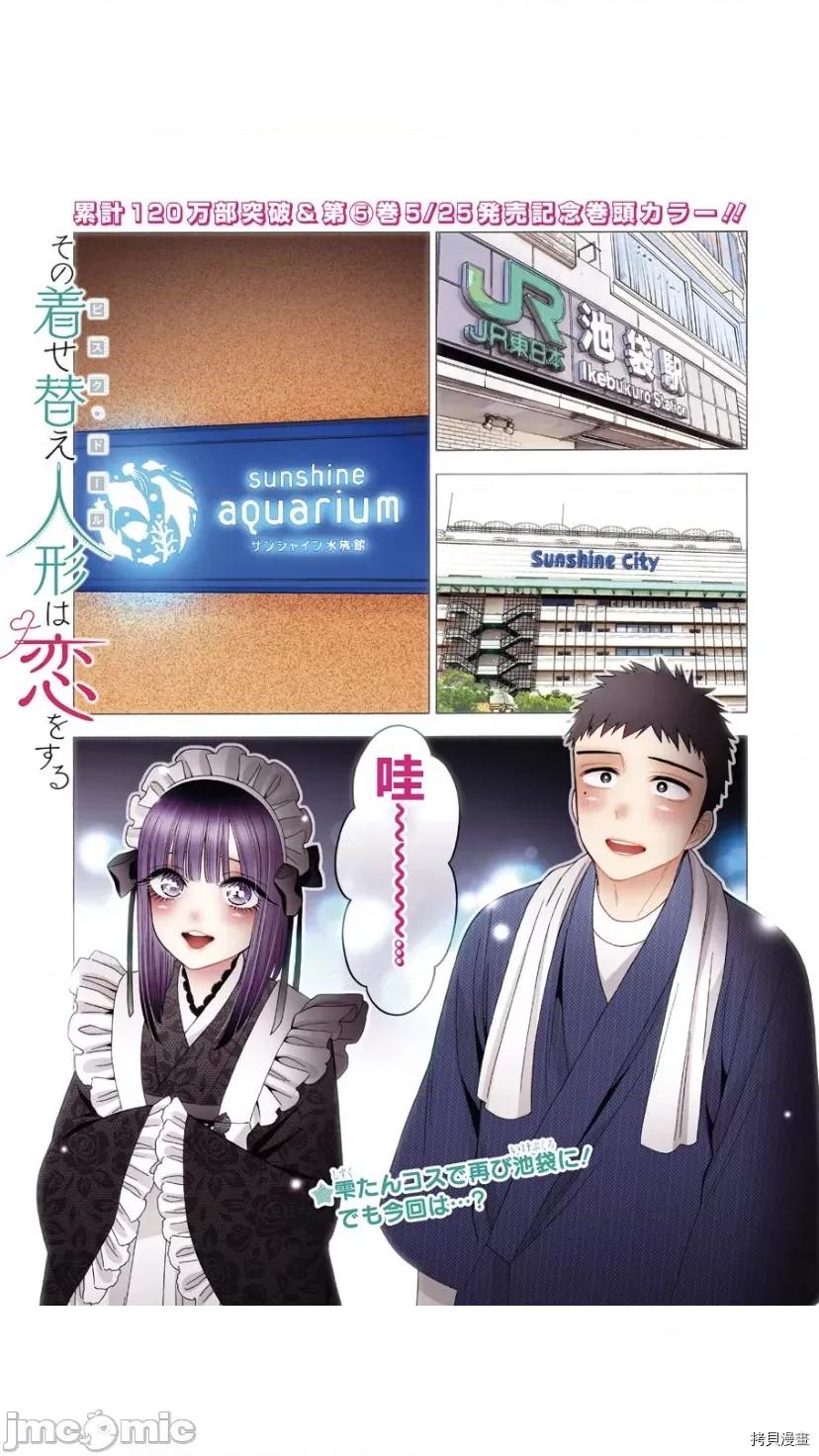 更衣人偶坠入爱河 更衣人偶坠入爱河040 第40话.zip 第2页
