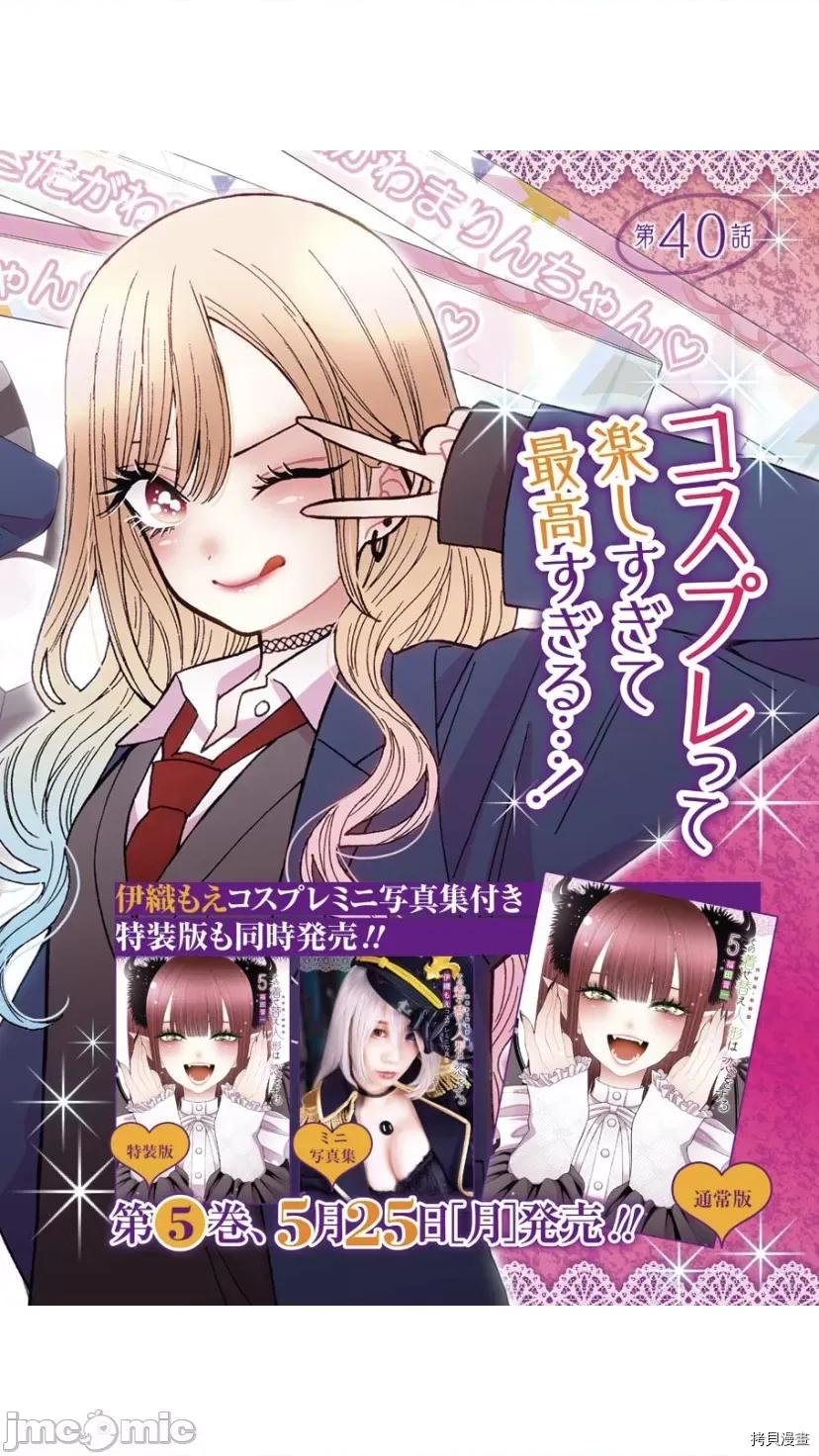 更衣人偶坠入爱河 更衣人偶坠入爱河040 第40话.zip 第3页