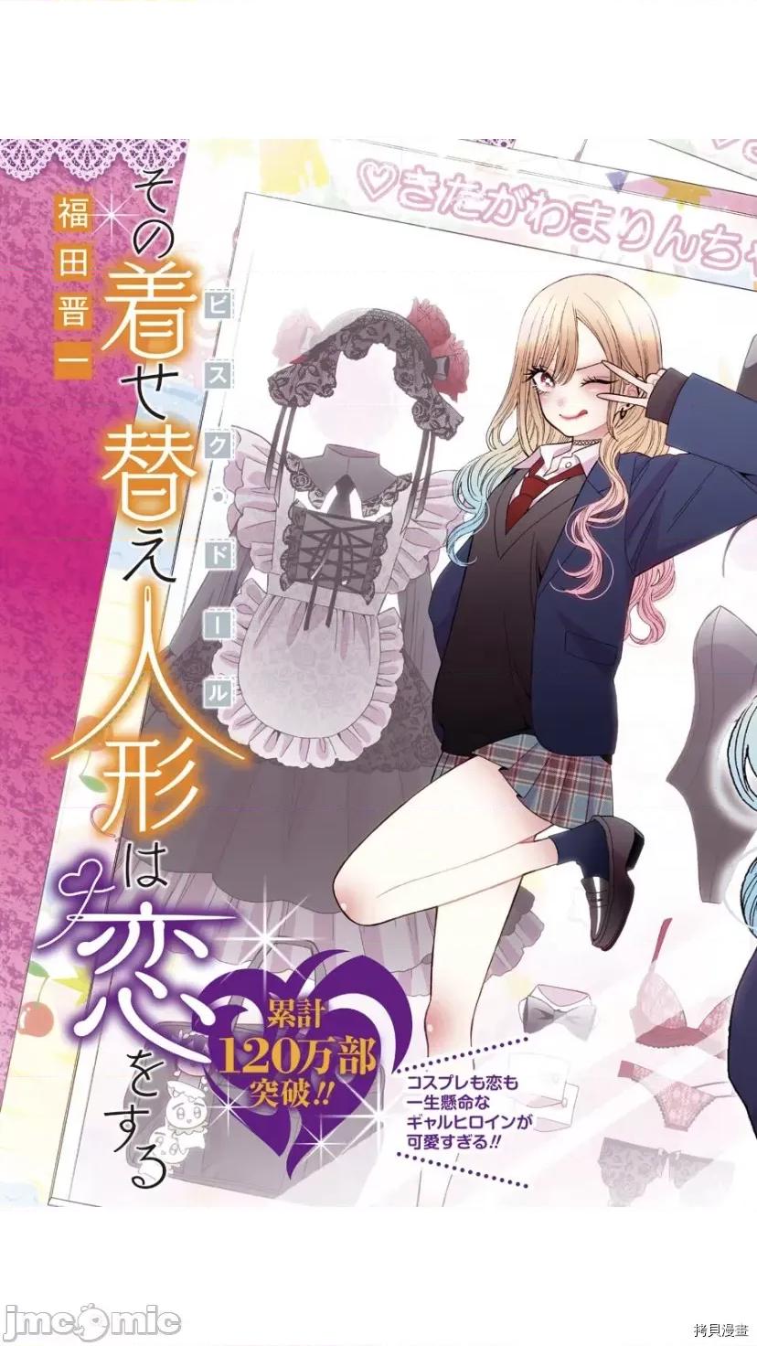 更衣人偶坠入爱河 更衣人偶坠入爱河040 第40话.zip 第4页