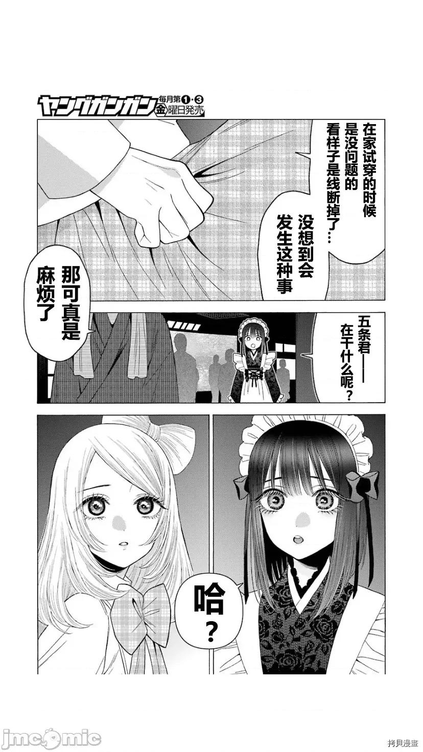 更衣人偶坠入爱河 更衣人偶坠入爱河040 第40话.zip 第8页