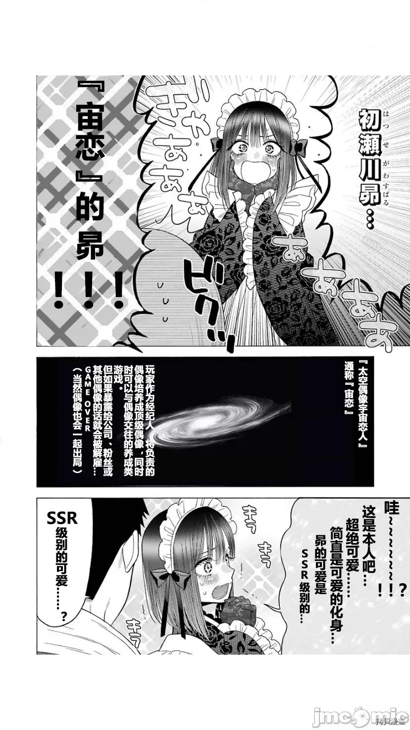 更衣人偶坠入爱河 更衣人偶坠入爱河040 第40话.zip 第9页
