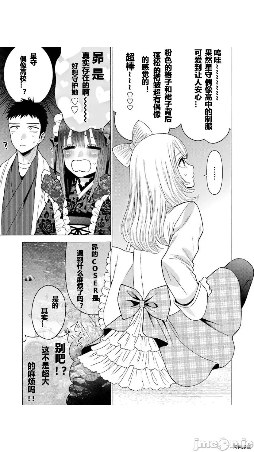 更衣人偶坠入爱河 更衣人偶坠入爱河040 第40话.zip 第10页