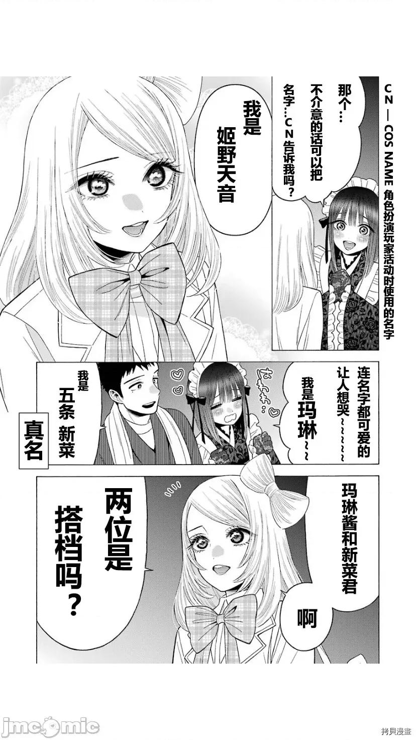 更衣人偶坠入爱河 更衣人偶坠入爱河040 第40话.zip 第12页