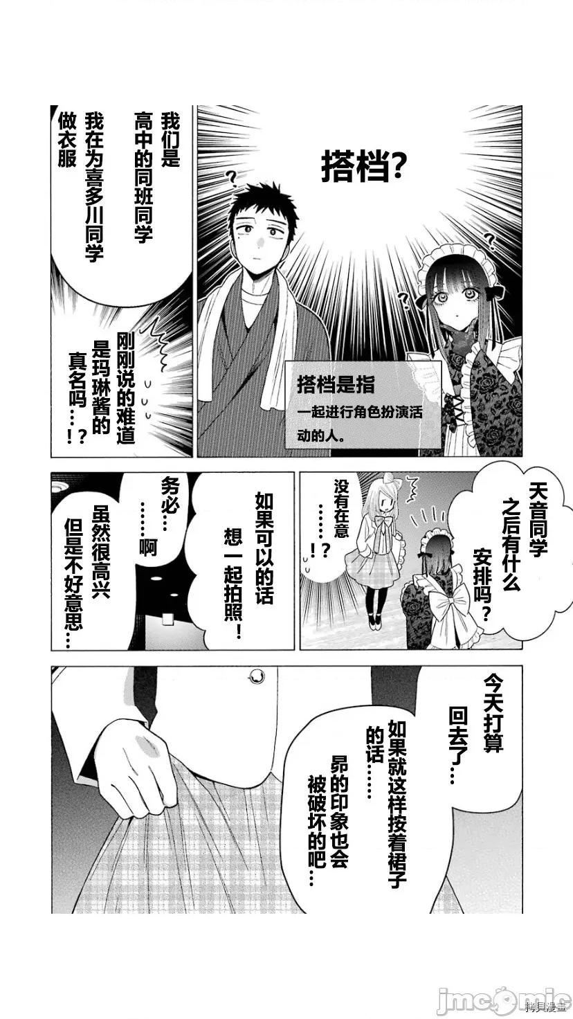 更衣人偶坠入爱河 更衣人偶坠入爱河040 第40话.zip 第13页