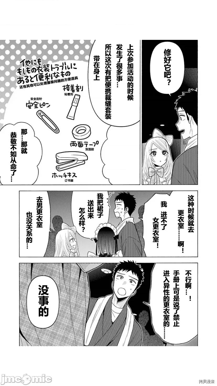 更衣人偶坠入爱河 更衣人偶坠入爱河040 第40话.zip 第14页