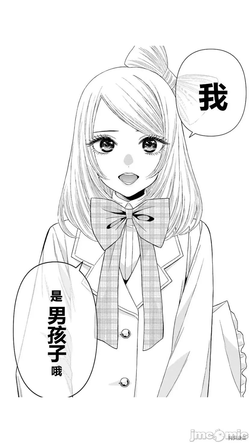 更衣人偶坠入爱河 更衣人偶坠入爱河040 第40话.zip 第15页